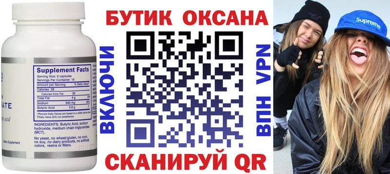 Купить закладки  Урюпинск  БУТИРАТ 99% 