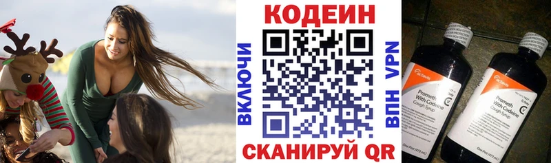 Кодеин Purple Drank Урюпинск